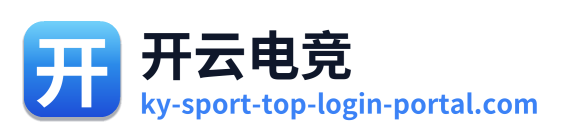开云电竞